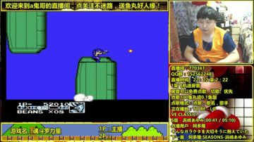 a鬼哥晒脸勇闯FC，毁童年毁三观 2017-05-31 04点场