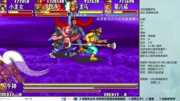 西游释厄传 害人通关赛～～ 2017-06-01 23点场