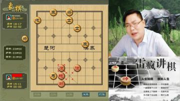 雷疯讲棋：体验一个象棋疯子给你带来的快乐 2017-06-04 22点场