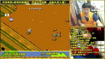 a鬼哥晒脸勇闯FC，毁童年毁三观 2017-06-09 00点场