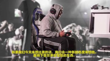 2017年E3（EA发布会part1）中文字幕