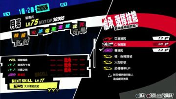 PS4：女神异闻录⑸，挑战难度！ 2017-06-10 18点场