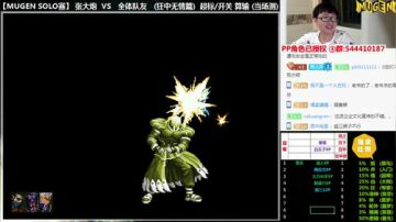 【MUGEN】无情SOLO  5/10 2017-06-10 23点场