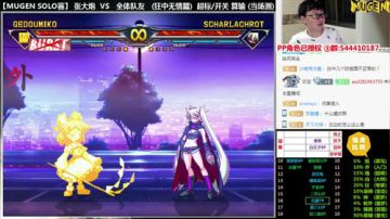 【MUGEN】无情SOLO  5/10 2017-06-10 21点场