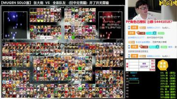 【MUGEN】无情SOLO  5/10 2017-06-10 19点场