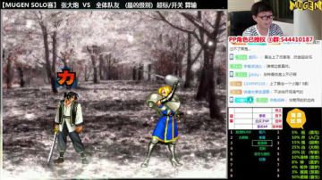 【MUGEN】最凶的SOLO赛 2017-06-12 23点场