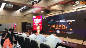 碧桂园杯 第四届大学生评论大赛 2017-06-15 11点场