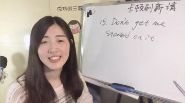 娜娜英语：学点轻松的吧 2017-06-16 11点场
