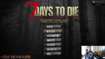 【大卫】七日杀日常翻车 2017-06-16 10点场