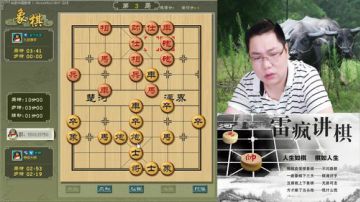 雷疯讲棋：体验一个象棋疯子给您带来的快乐 2017-06-25 18点场