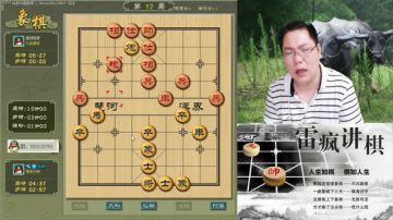 雷疯讲棋：体验一个象棋疯子给您带来的快乐 2017-06-25 20点场
