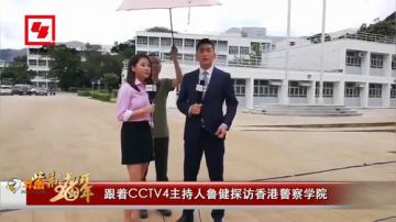 跟着鲁健探秘香港警察学院 2017-06-26 11点场