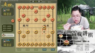 雷疯讲棋：体验一个象棋疯子给您带来的快乐 2017-06-26 18点场
