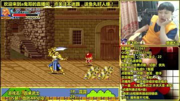 a鬼哥晒脸勇闯FC，毁童年毁三观 2017-06-27 04点场