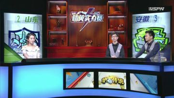 6月26日山东VS安徽小组赛C组2017炉石传说精英实力赛