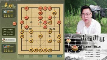 雷疯讲棋：体验一个象棋疯子给您带来的快乐 2017-06-28 18点场