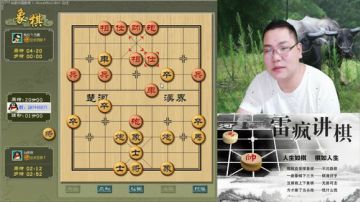 雷疯讲棋：体验一个象棋疯子给您带来的快乐 2017-06-29 18点场