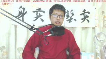 宝林书斋：《三国演义》+《盗墓笔记》 2017-07-01 00点场