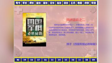弹子讲棋之二次搭桥运兵2