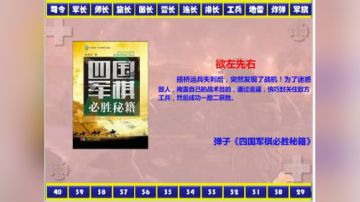 弹子讲棋之欲左先右