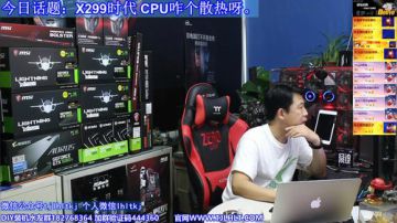 【王哥带你玩】测试i7-7800X散热器 2017-07-15 15点场