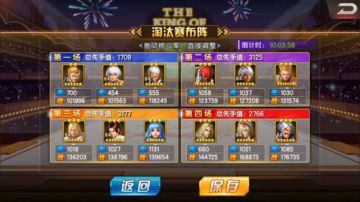 火爆终极之战