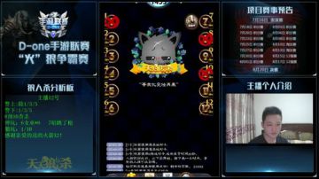 D-one手游联赛火狼争霸赛积分赛得主播 2017-07-18 20点场