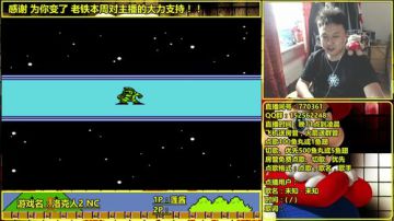 a鬼哥晒脸勇闯FC，毁童年毁三观 2017-07-20 14点场