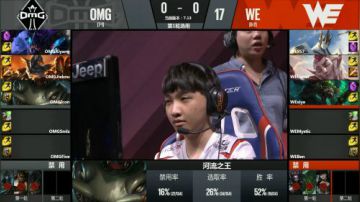 2017LPL夏季赛-7月22日-OMGvsWE-第一场