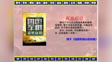 弹子讲棋之死而后已