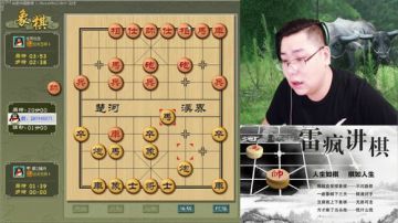 雷疯讲棋：体验一个象棋疯子给您带来的快乐 2017-07-25 18点场