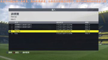 FIFA17 第7届Fans联赛完结 2017-07-25 22点场