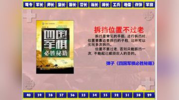 弹子讲棋之拆挡位置不要过老