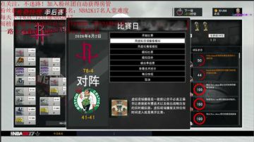 NBA2K17粉丝队冲击10连冠~不翻车 2017-07-27 17点场