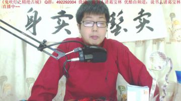 宝林书斋：《三国演义》+《鬼吹灯》~ 2017-07-28 00点场