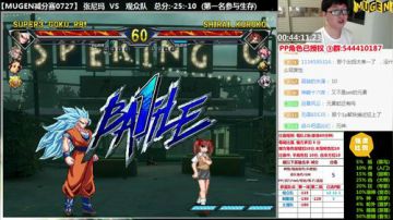 【MUGEN】我才不是鸽手 2017-07-27 21点场