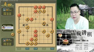 雷疯讲棋：体验一个象棋疯子给您带来的快乐 2017-07-28 18点场
