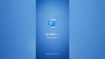 Smartisan OS 细节集锦（一）