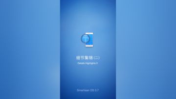 Smartisan OS 细节集锦（二）