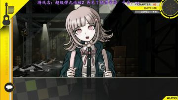弹丸论破2，推理也会上瘾18