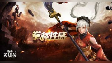 【LD评测】新手游《洛奇英雄传 永恒》简单评测~