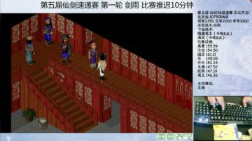 【沙漏哥】第五届仙剑速通赛 2017-08-02 14点场