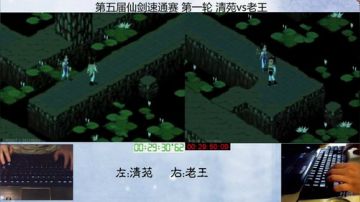 【沙漏哥】第五届仙剑速通赛 2017-08-02 19点场