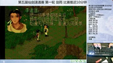 【沙漏哥】第五届仙剑速通赛 2017-08-02 16点场