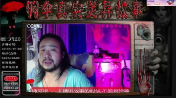 羽伞恐怖故事 2017-08-05 21点场
