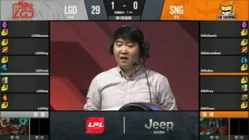 2017LPL夏季赛-8月6日-SNGvsLGD-第二场