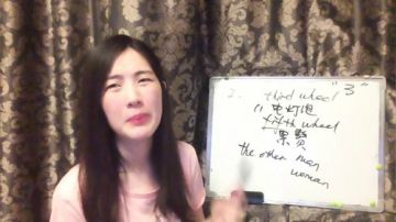 娜娜英语：美语知多少第3期，神奇的三 2017-08-08 19点场