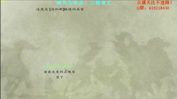 【二狗】骑砍三国演义 滚滚长江东逝水~~ 2017-08-18 09点场