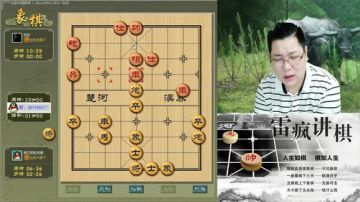 雷疯讲棋：体验一个象棋疯子给您带来的快乐 2017-08-18 20点场