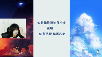 嘉异：履行约定 摄像头 2017-08-15 21点场
